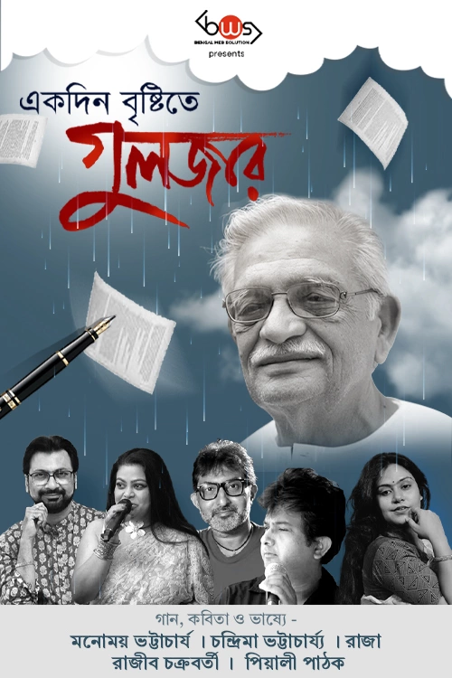 Ekdin Bristhite Gulzar