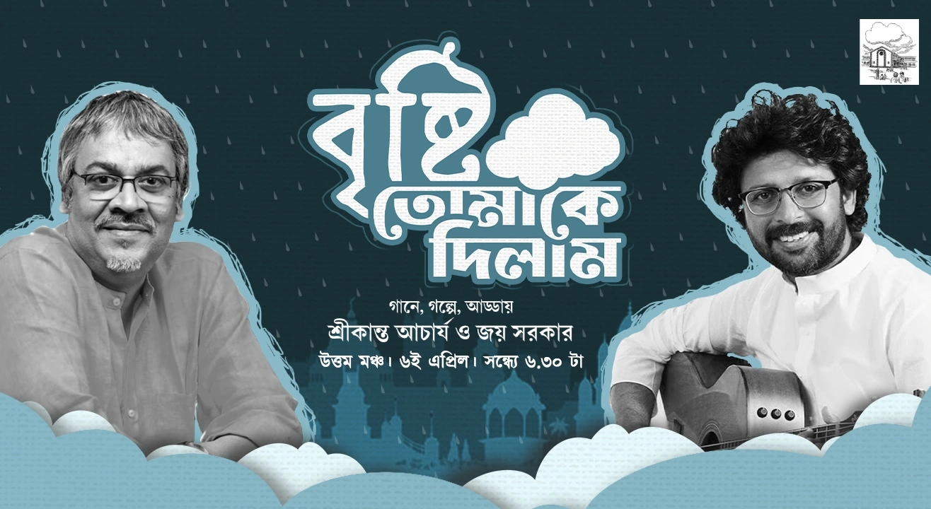 Brishti Tomake Dilam