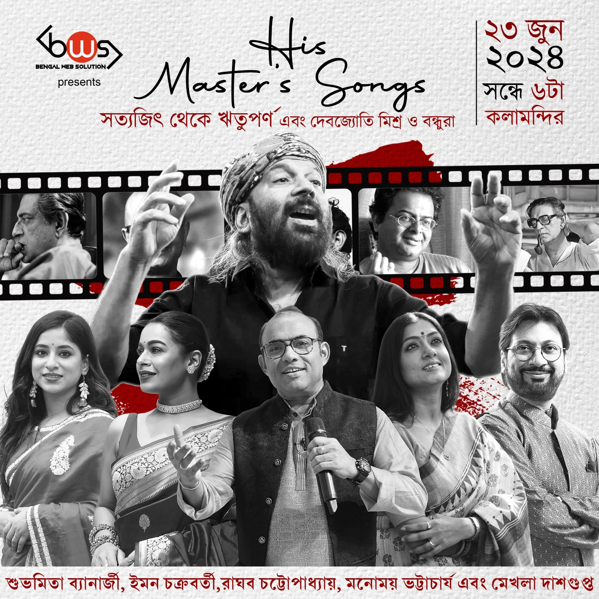 His Master's Songs- Satyajit theke Rituporno