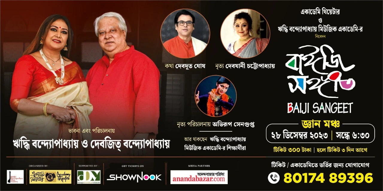 Baiji Sangeet