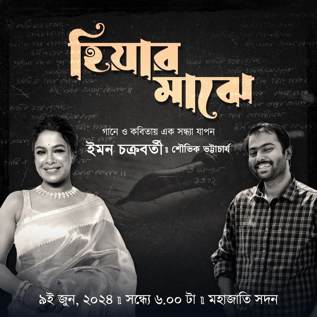 Hiyar Majhe Ft. Iman Chakraborty and Shouvik