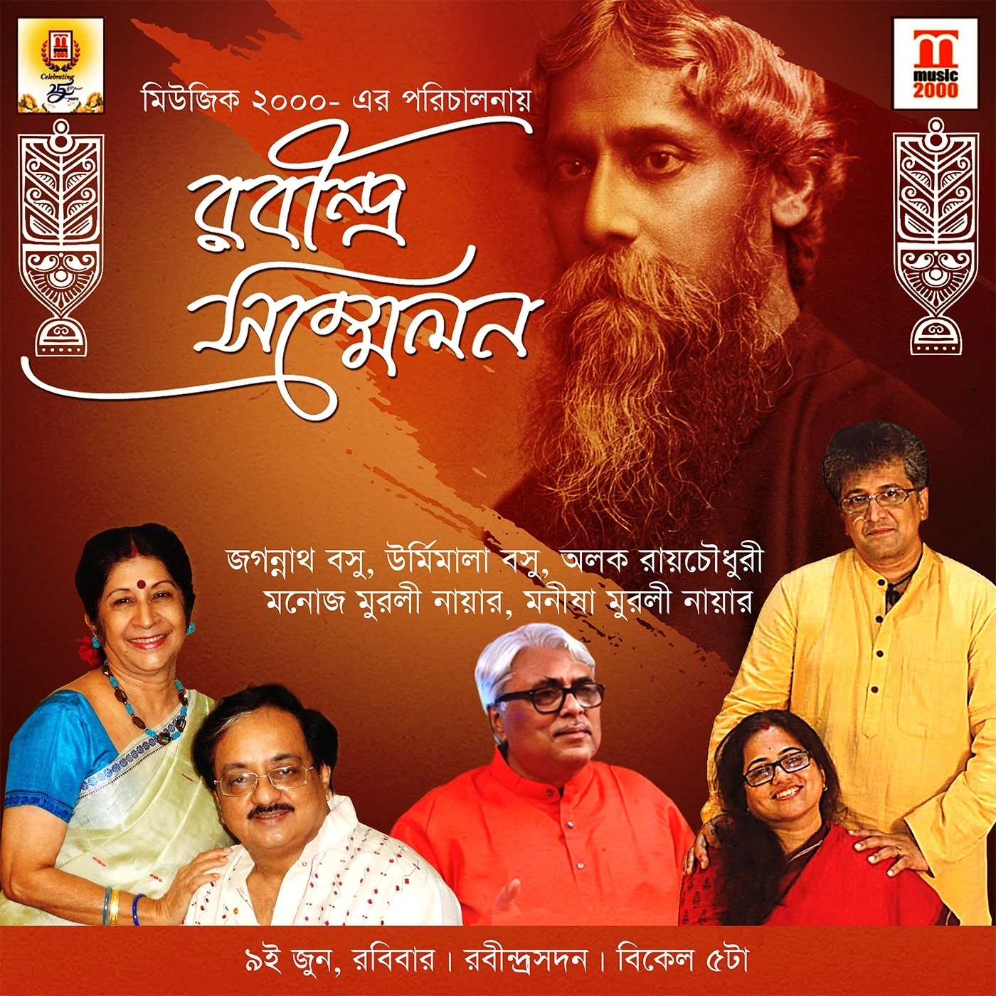 Rabindra Sammelan