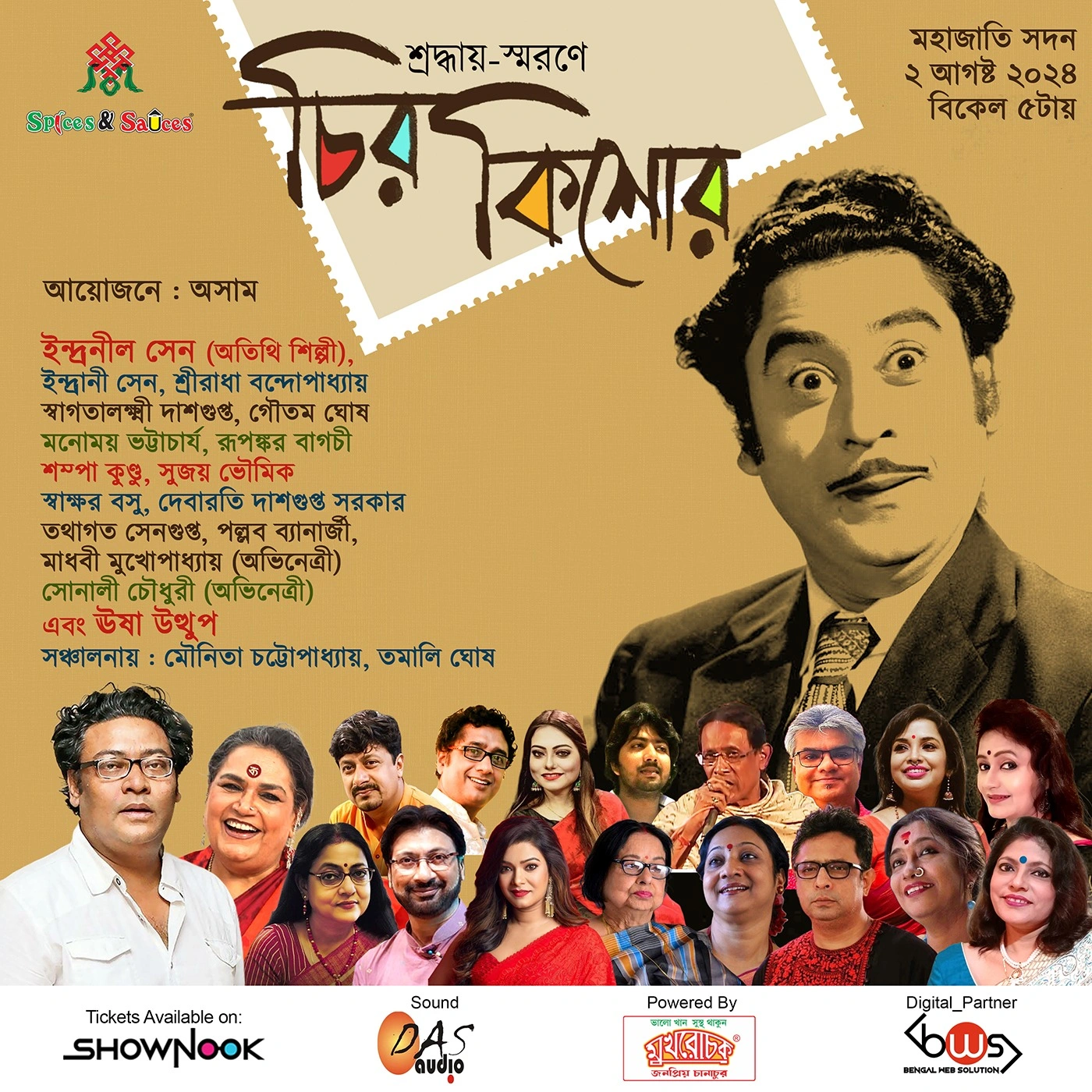 Chiro Kishor: Tribute to the legendary singer Kishor Kumar