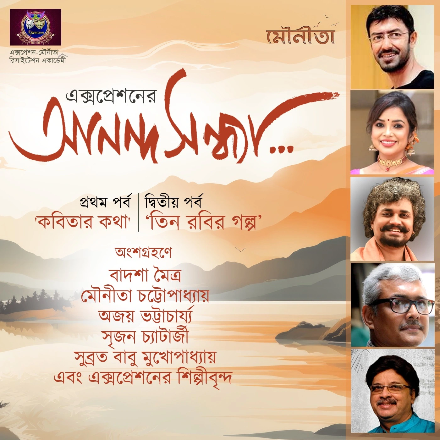 Expression Presents- Ananda Sandhya