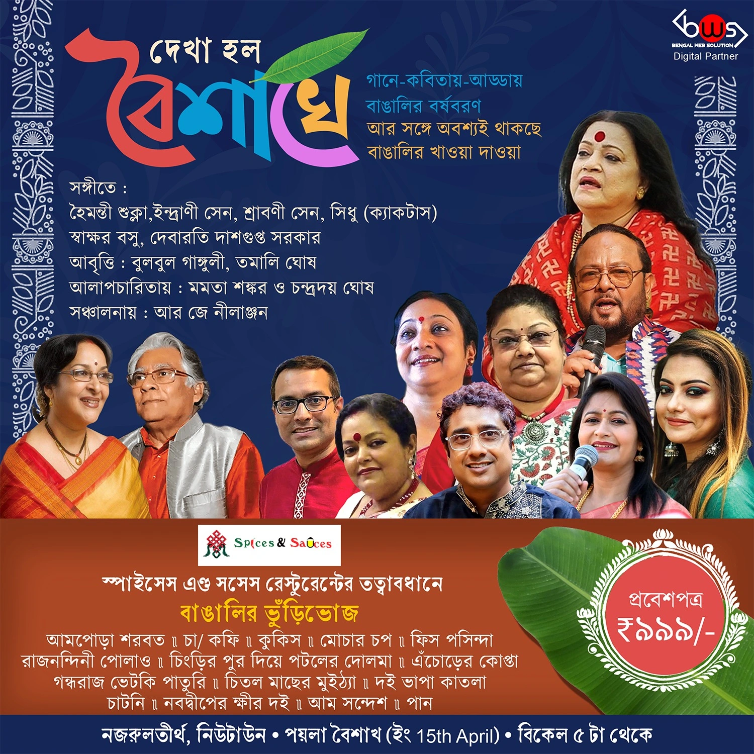 Dekha Holo Baishakhe