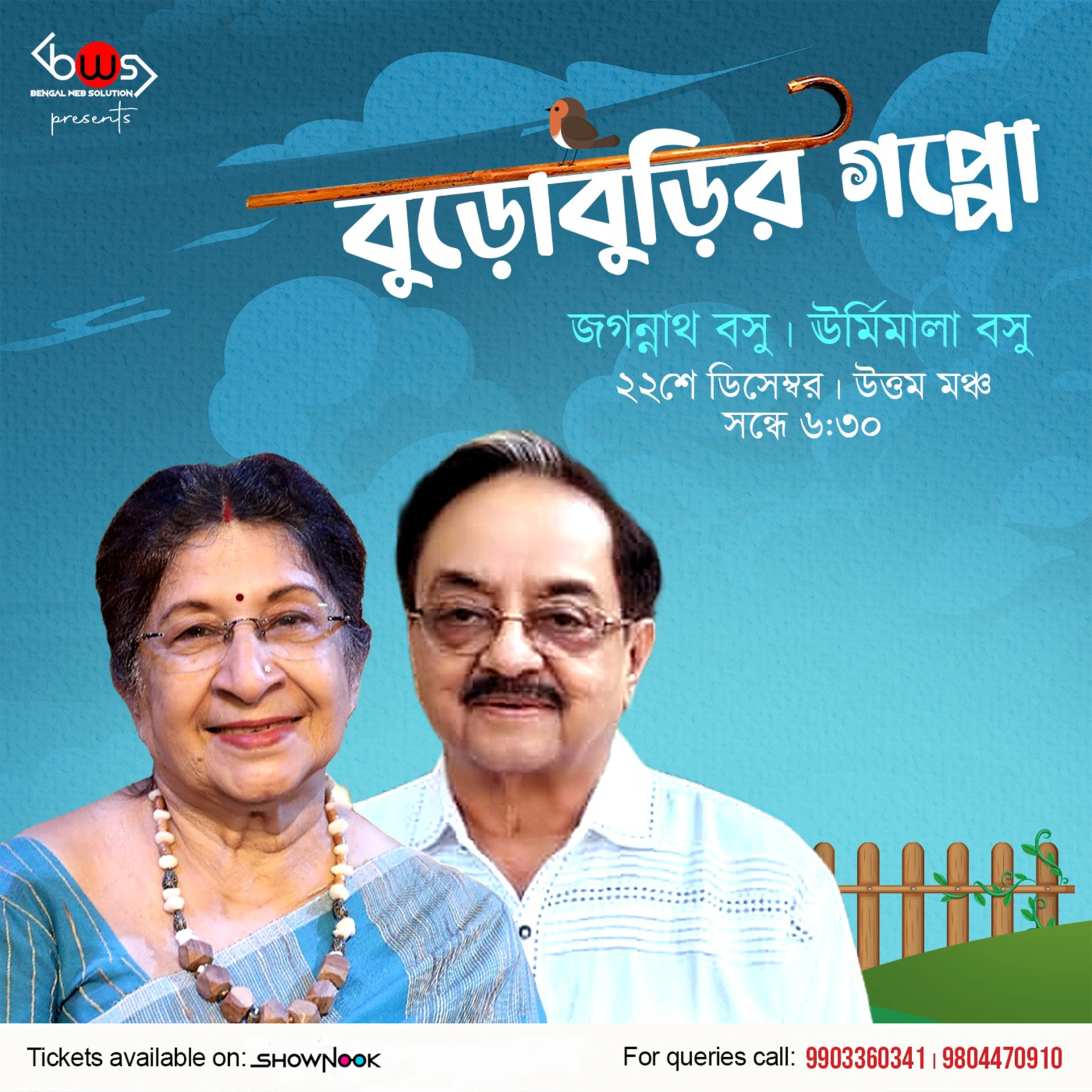 December Er Sohore ft. Mir Urmimala Basu, Jagannath Basu