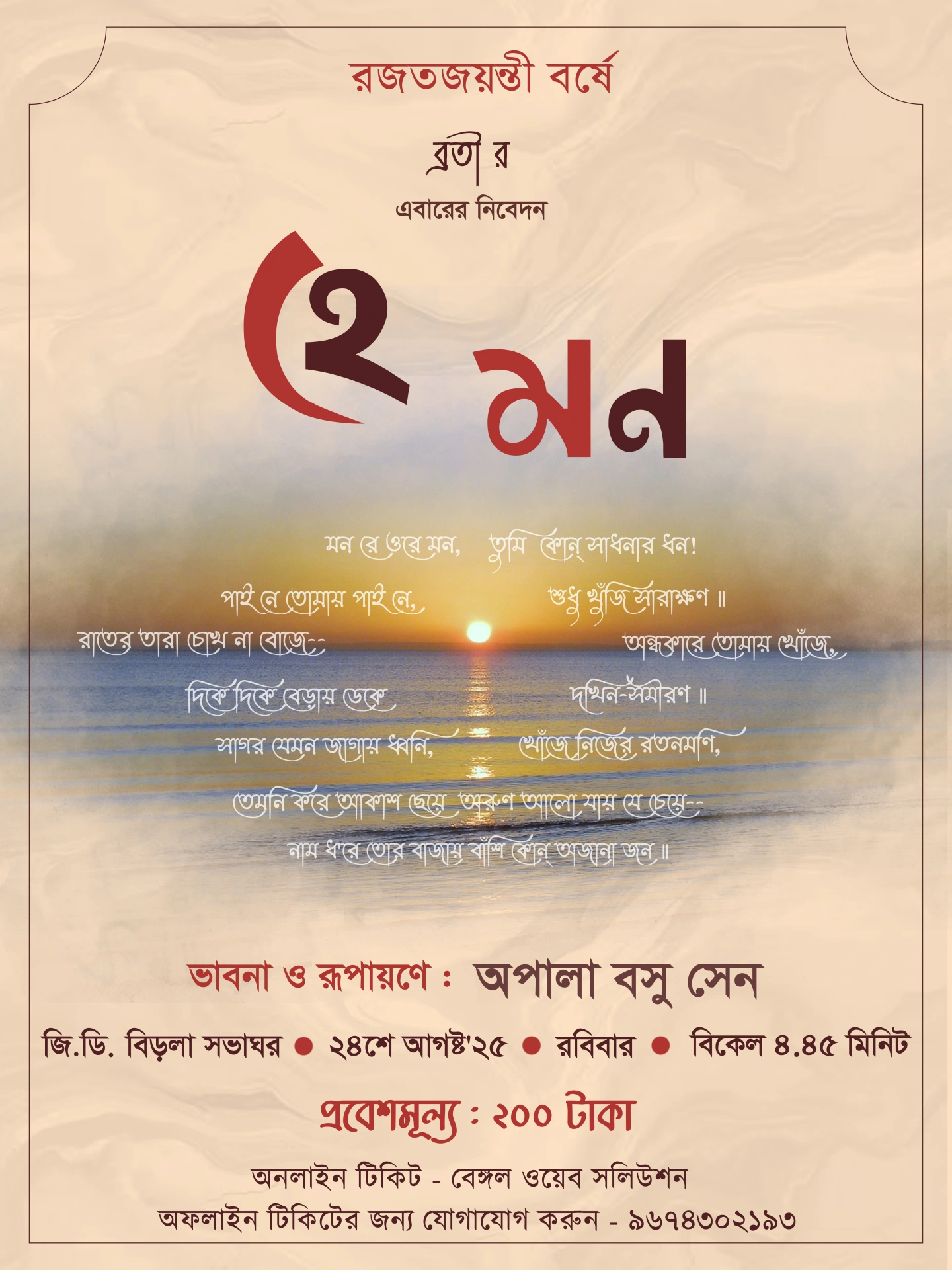 Hey mon – A Soulful Journey of Music & Emotions