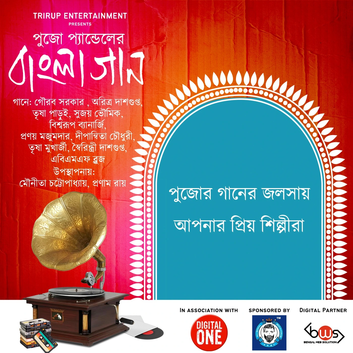 Pujor Pandel-er Bangla Gaan