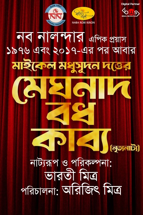 Meghnadh Bodh Kabya (Dance Drama)