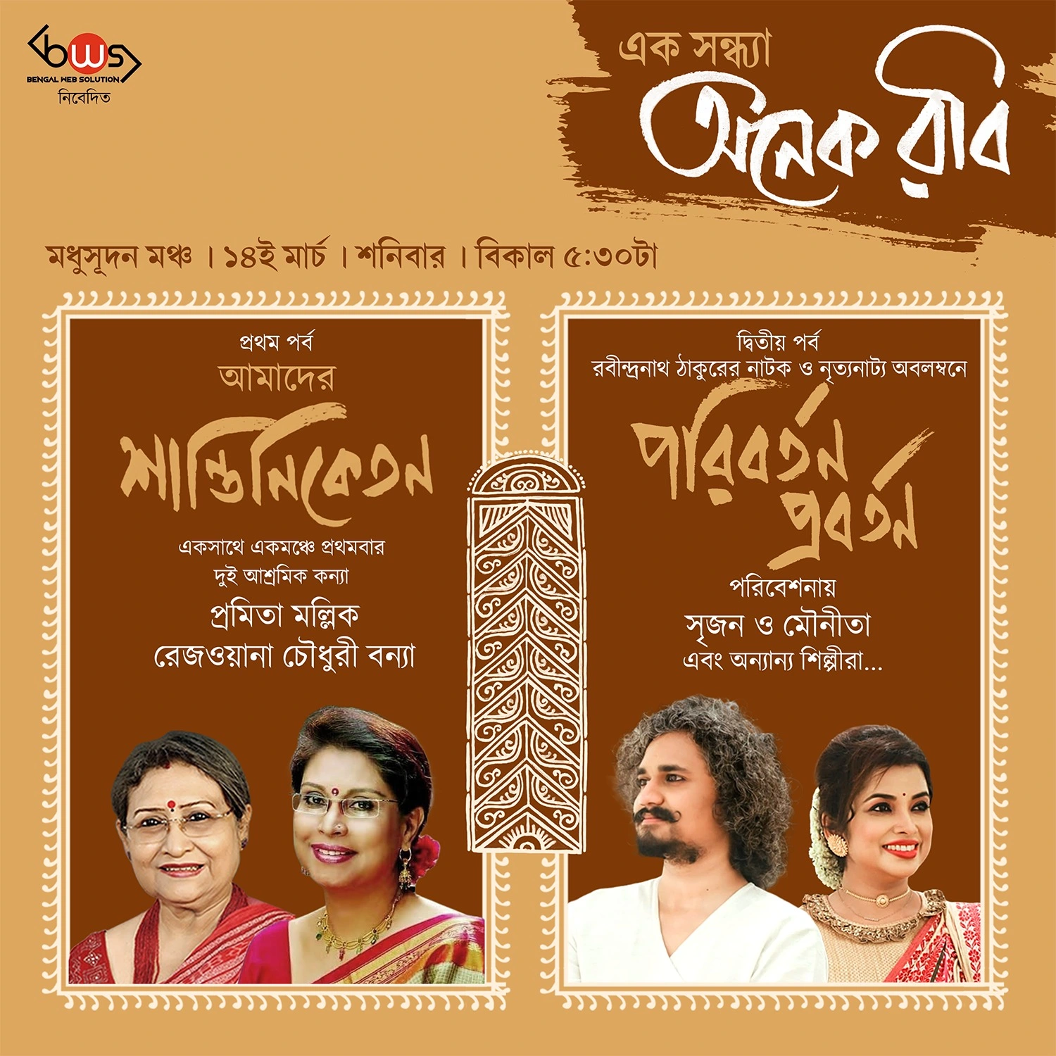 Ek Sondhya- Onek Rabi