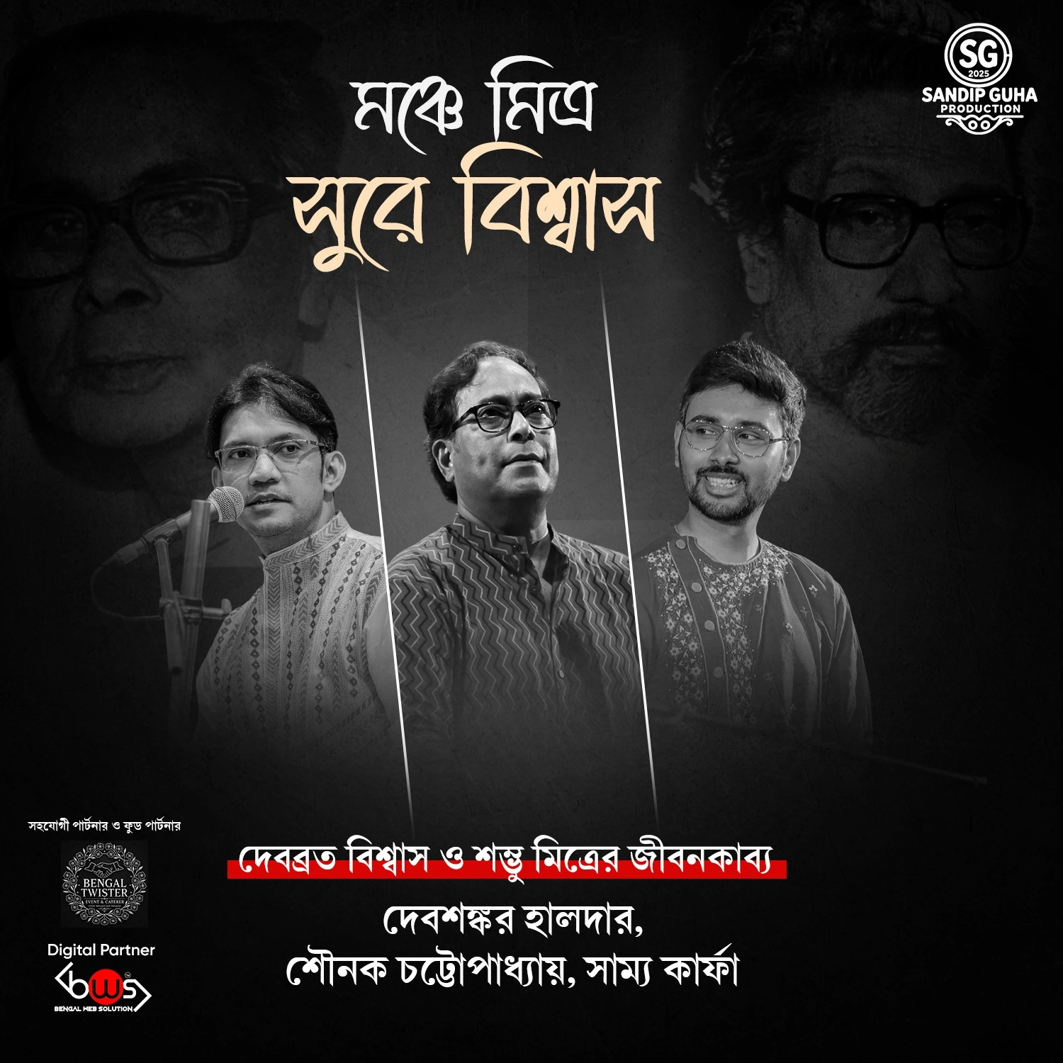 Monche Mitra Sure Biswas 