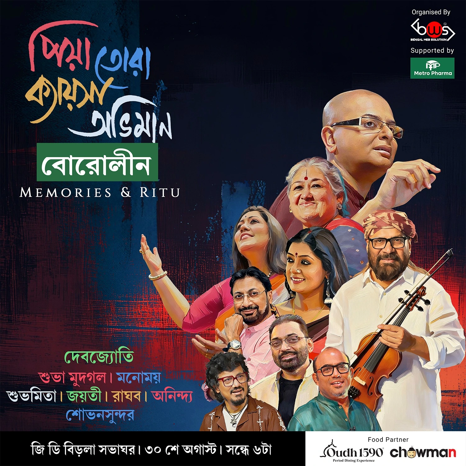 Piya Tora Kaisa Abhiman - Memories and Ritu