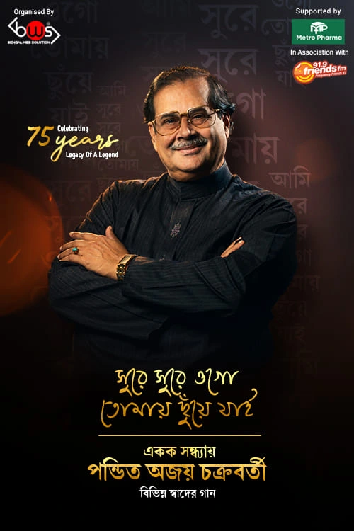 Legacy of the Master: 70 years of Ajoy Chakraborty