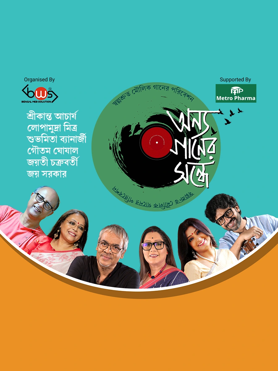 Onyo Gaaner Sondhe