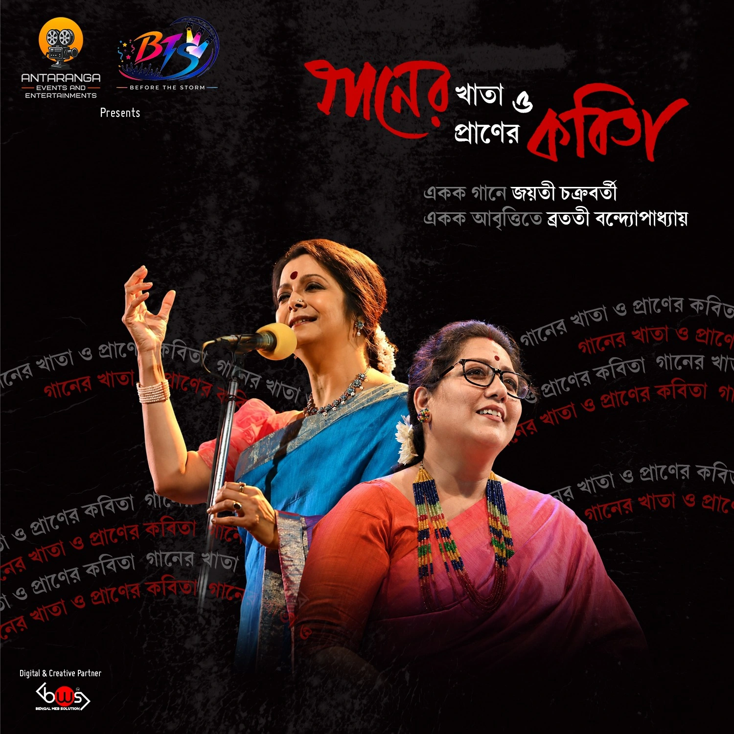 Gaaner Khata O Praner Kobita 