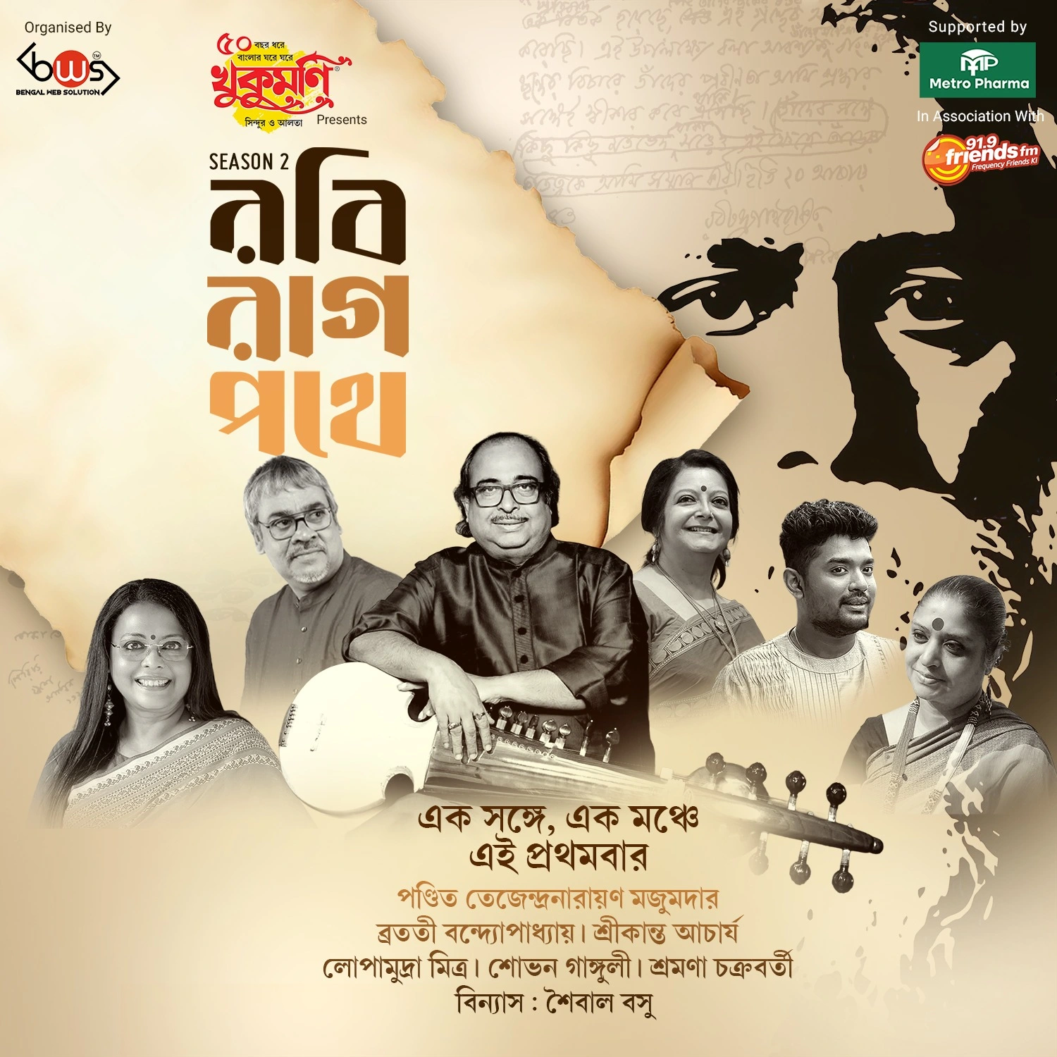 Robi Raag Pothe - Season II