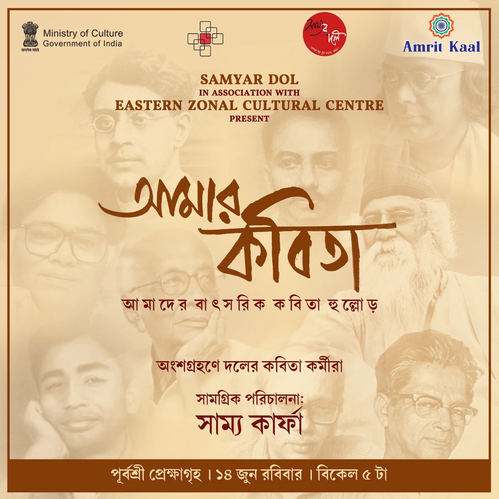 Amar Kobita